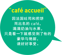 cafe accueil