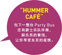HUMMER CAFE