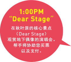1:00PM Dear Stage